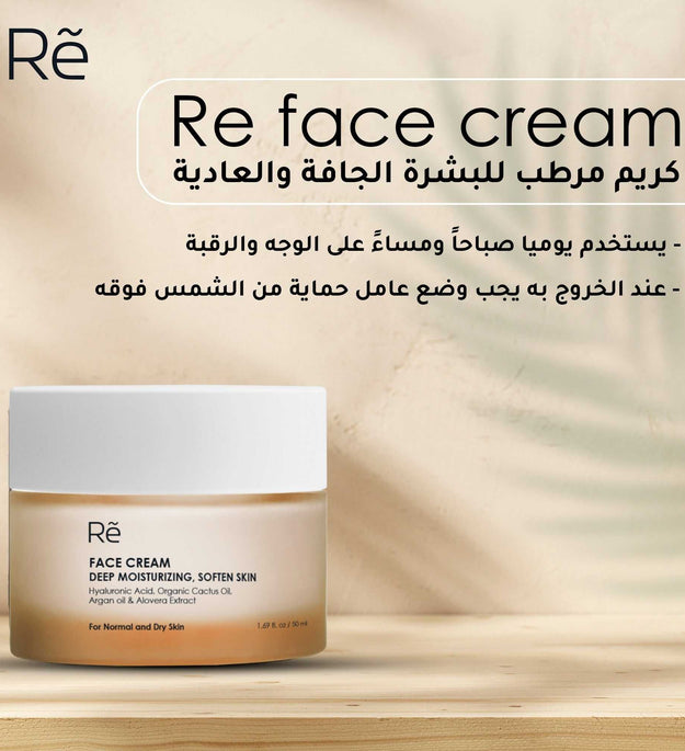 Re كريم الترطيب للبشرة العاديّة والجافّة